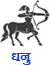sagittarius